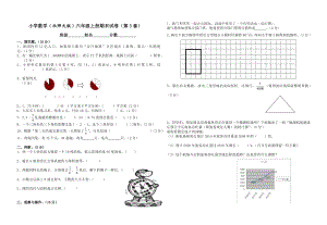 六级下册期末数学试卷(第3套).doc