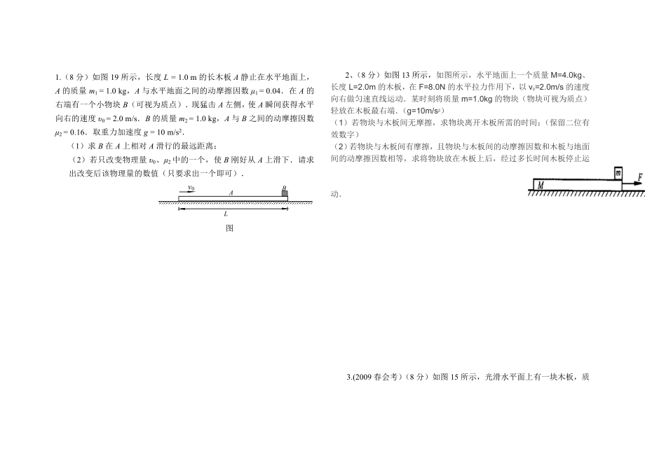 高考物理板块模型典型例题 答案.doc_第1页