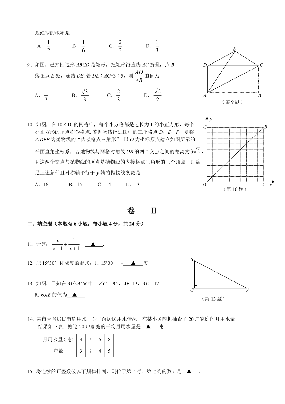 浙江省初中毕业生学业考试（湖州市）数学试题卷.doc_第2页