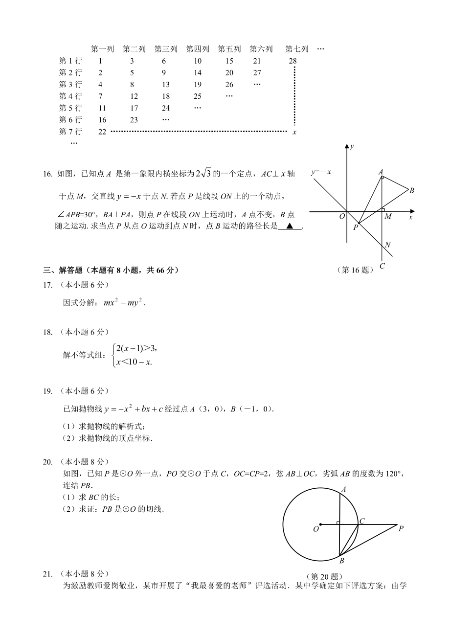 浙江省初中毕业生学业考试（湖州市）数学试题卷.doc_第3页