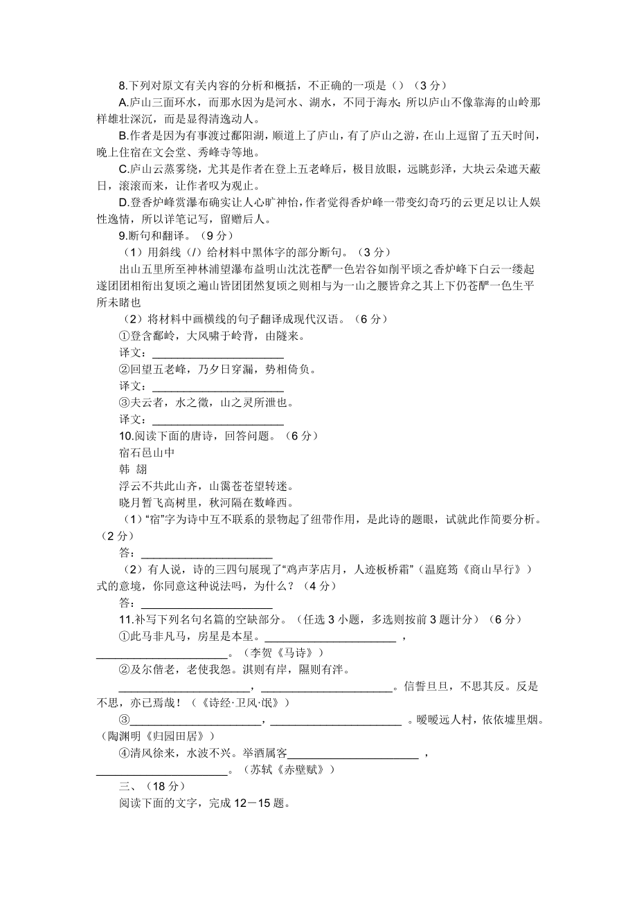 高考语文全真预测试题及答案解析38.doc_第3页