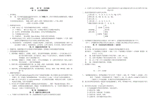 生物必修知识点总结.doc