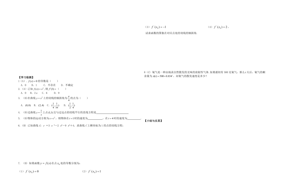 高中数学 3.2.1《几个常用函数的导数》学案 新人教A版选修22.doc_第2页