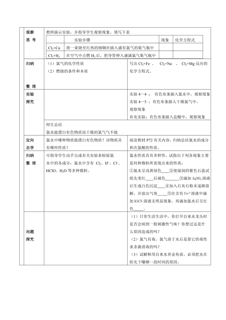 新课标人教版高中化学必修一第四章第二节《富集在海水中的元素——氯》精品教案.doc_第2页