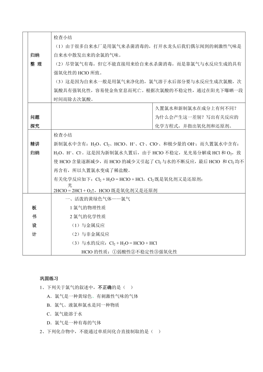 新课标人教版高中化学必修一第四章第二节《富集在海水中的元素——氯》精品教案.doc_第3页