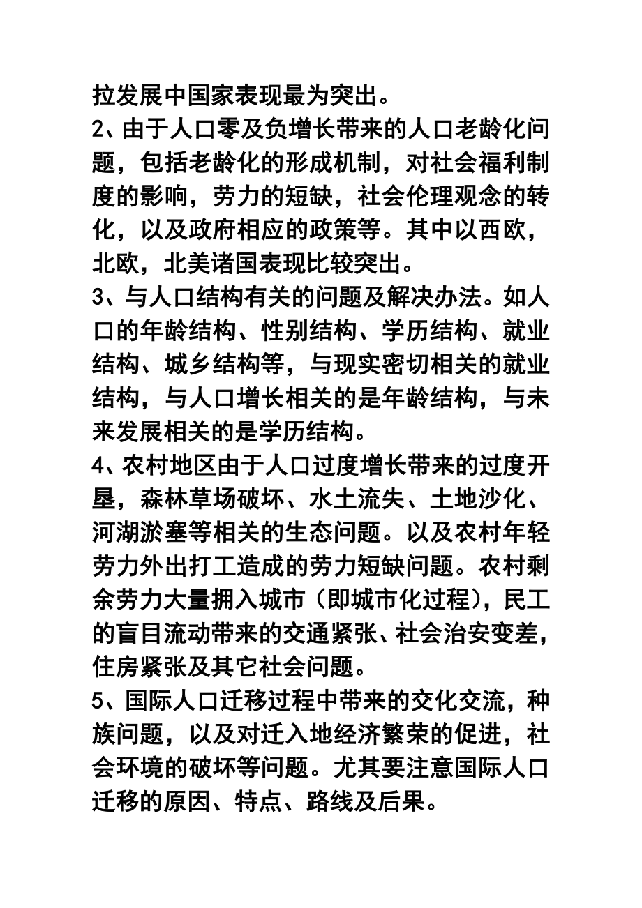 高三地理精品复习资料：人口问题.doc_第2页