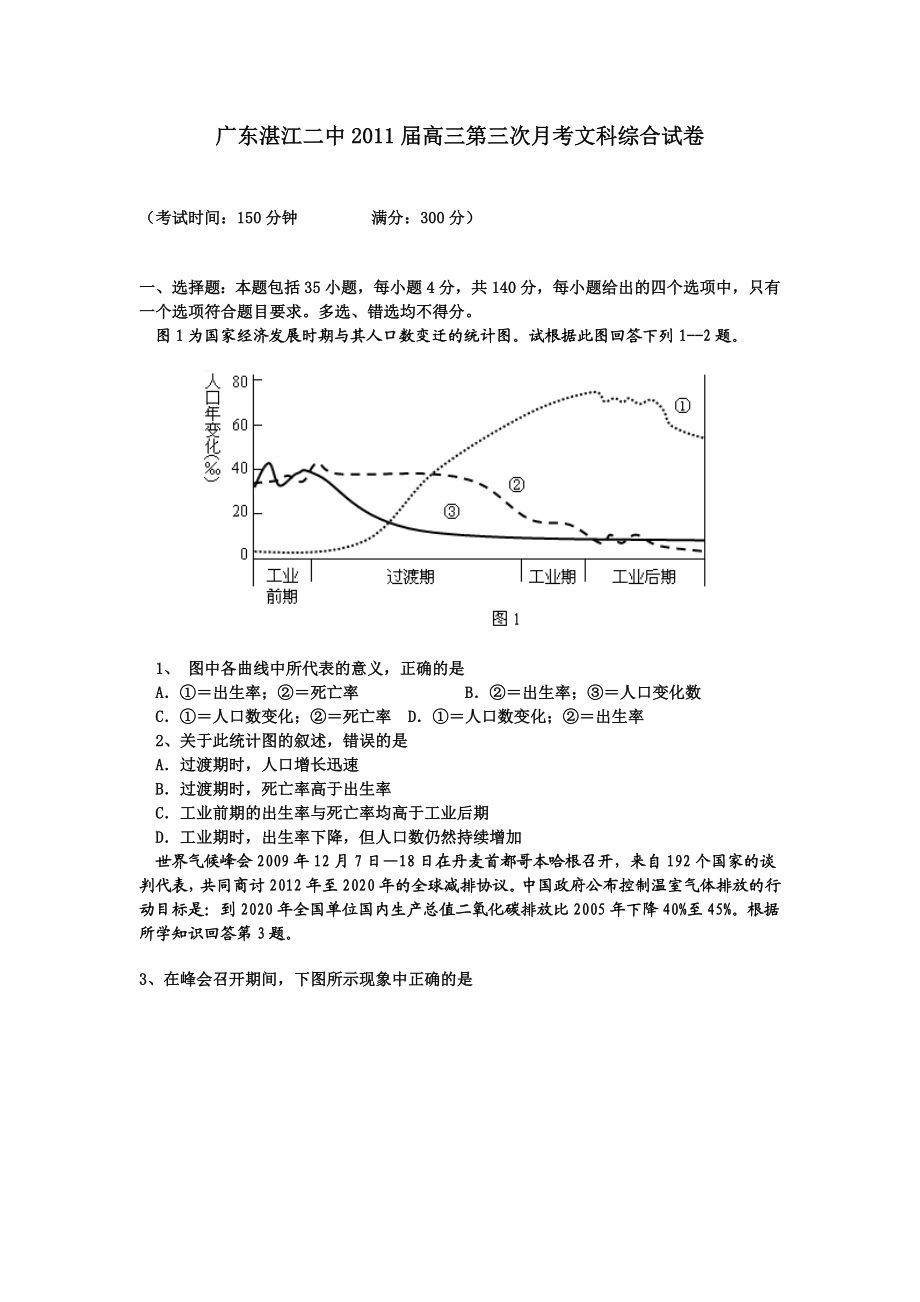 广东湛江二中高三第三次月考文科综合试卷.doc_第1页