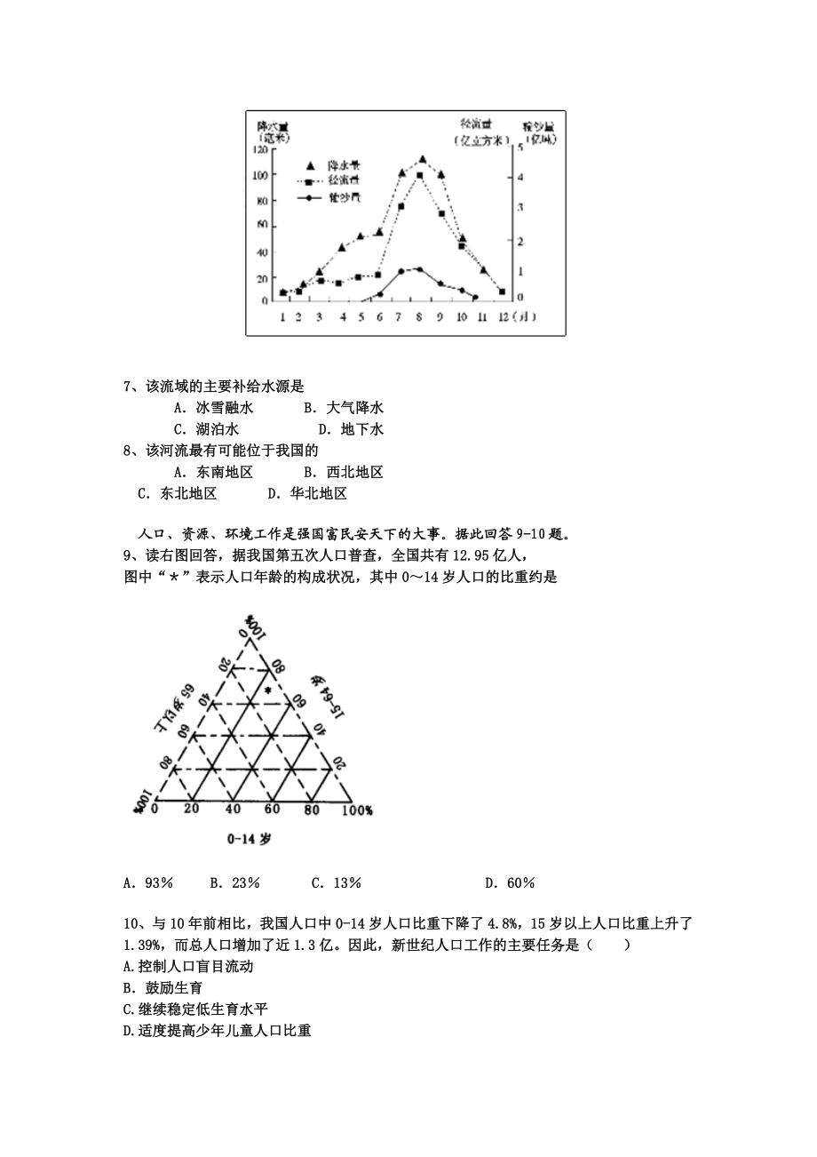 广东湛江二中高三第三次月考文科综合试卷.doc_第3页