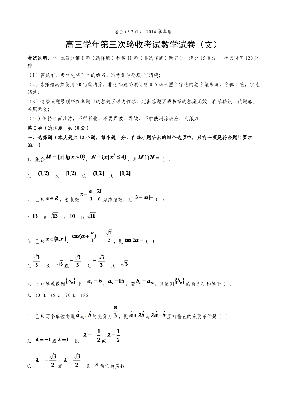 哈三中—学上学期高三第三次验收考试数学试卷.doc_第1页