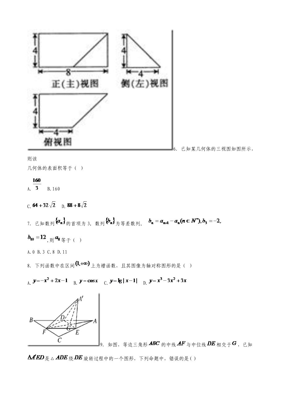 哈三中—学上学期高三第三次验收考试数学试卷.doc_第2页