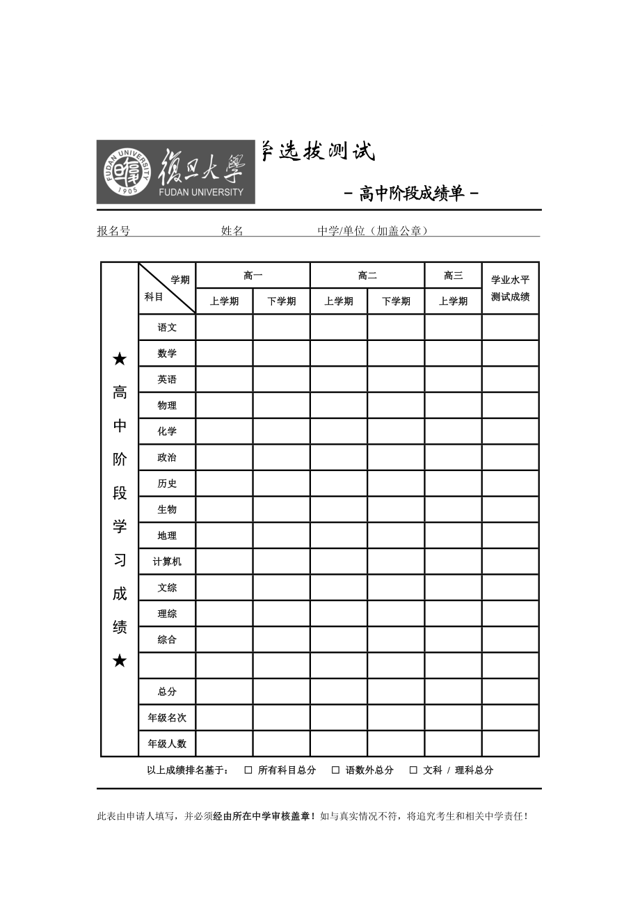 高中阶段成绩单.doc_第1页