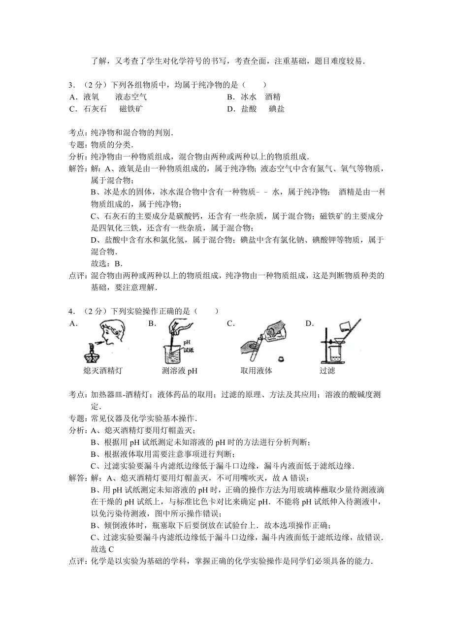 江苏省苏州市高新区九级上学期期末考试化学试卷(解析版).doc_第2页