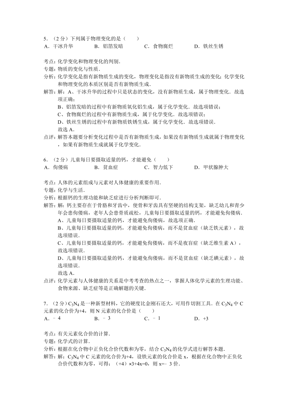 江苏省苏州市高新区九级上学期期末考试化学试卷(解析版).doc_第3页