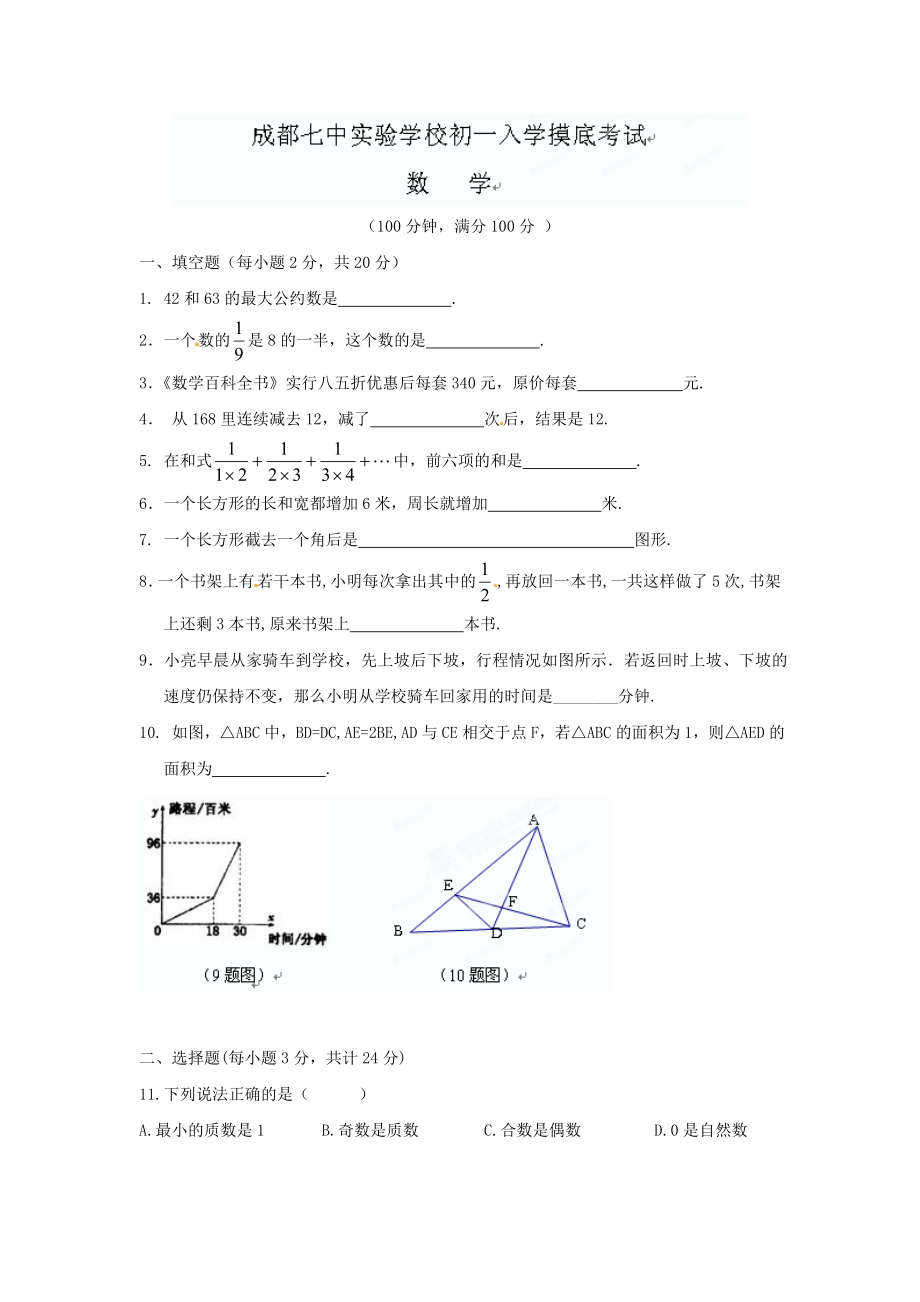 小升初入学摸底考试数学试题（有点难度）(附答案)23.doc_第1页