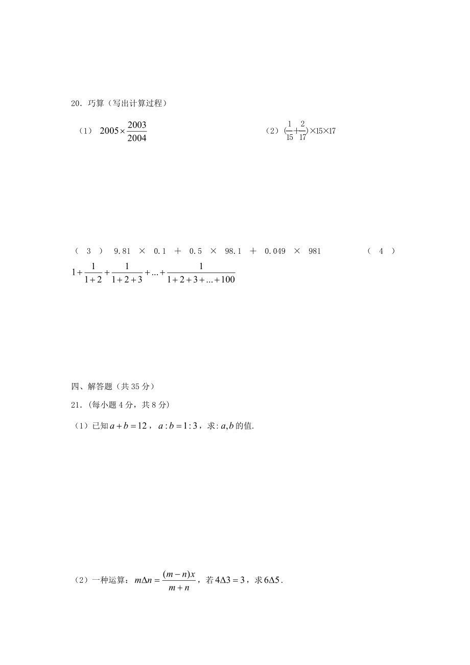 小升初入学摸底考试数学试题（有点难度）(附答案)23.doc_第3页