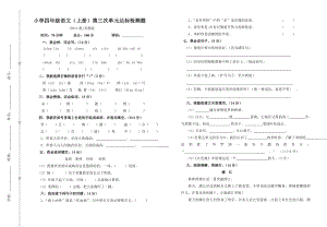 小学四级语文（上册）第三次单元卷.doc