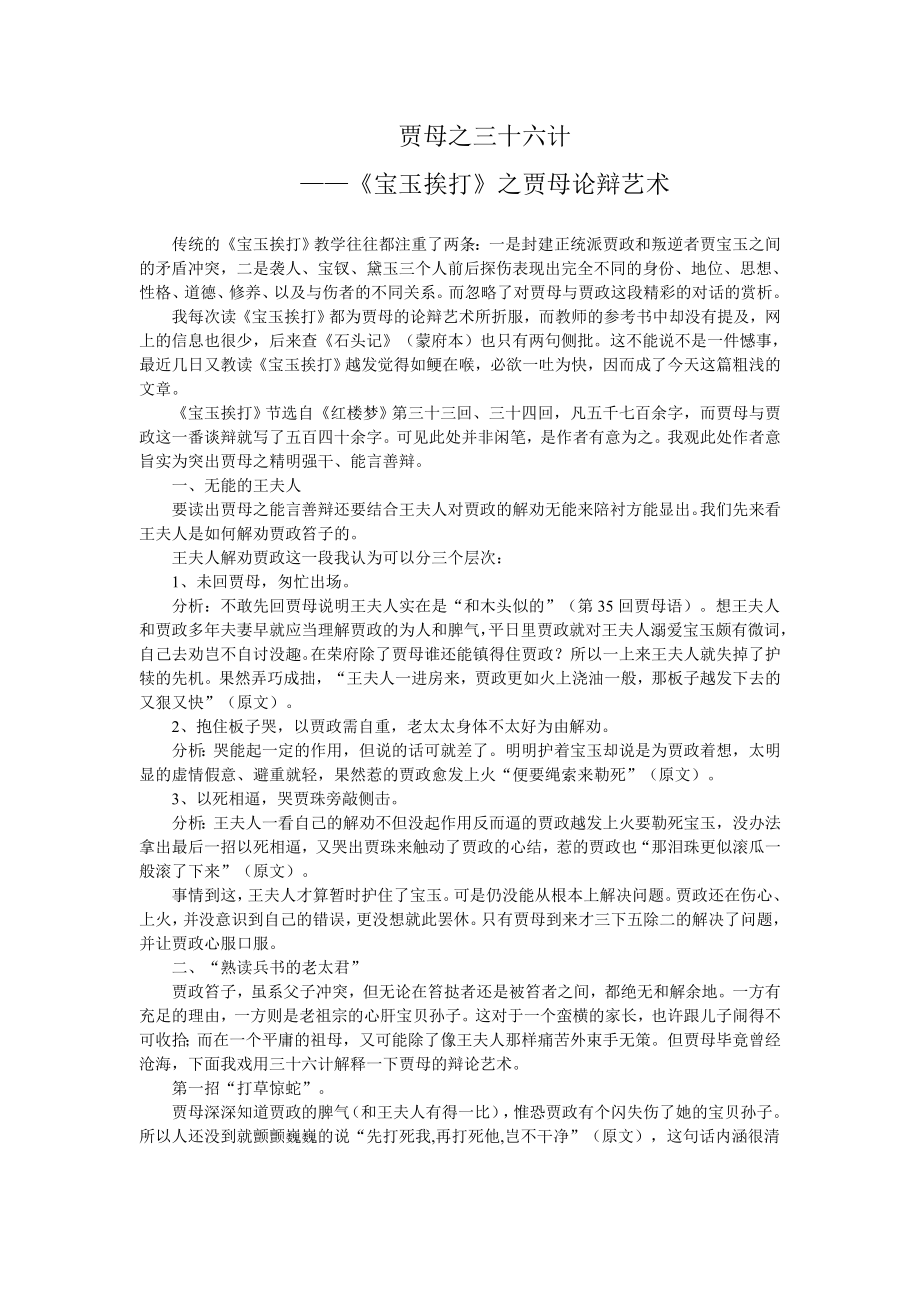 鲁人版高中语文：《宝玉挨打》之贾母论辩艺术.doc_第1页