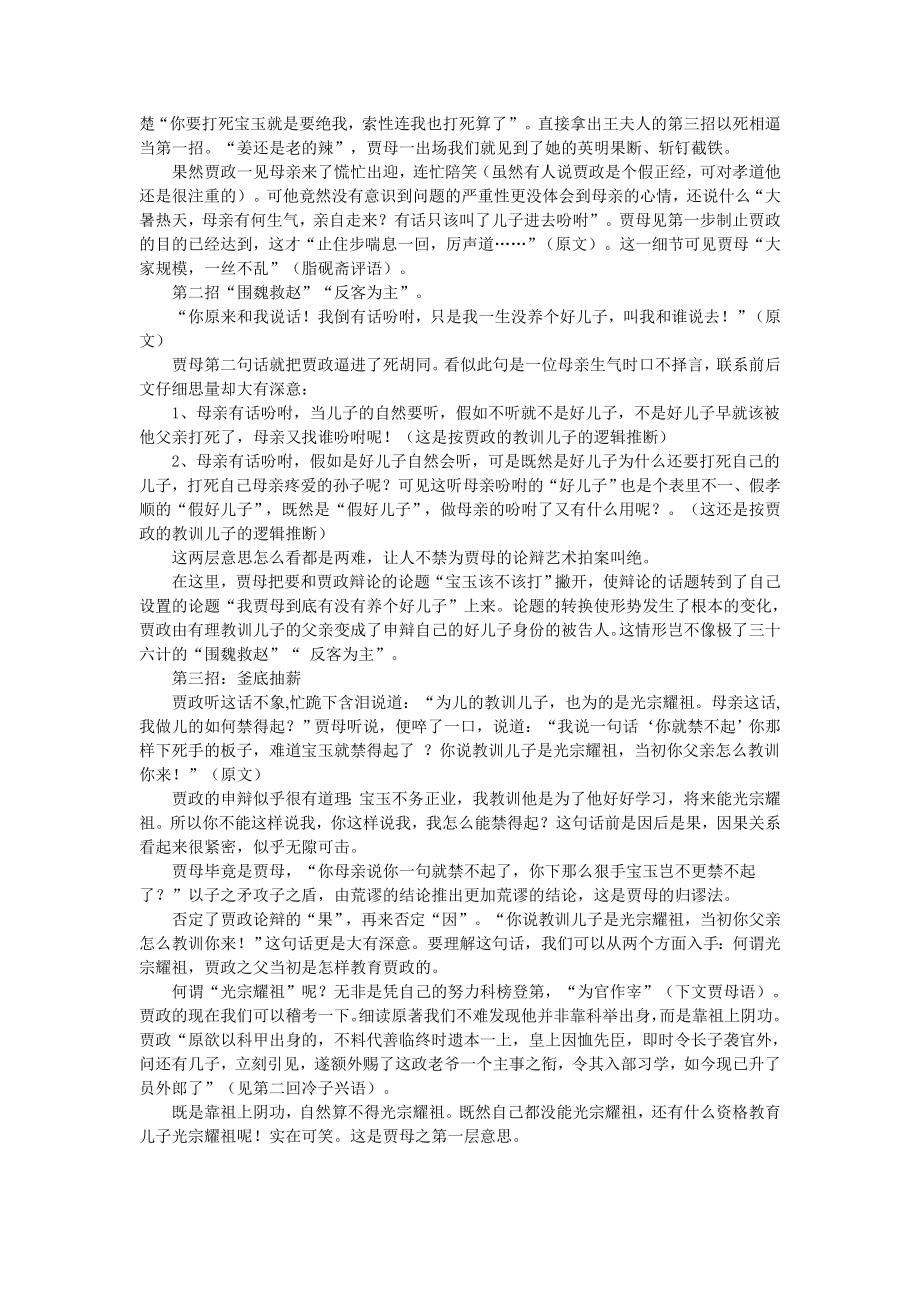 鲁人版高中语文：《宝玉挨打》之贾母论辩艺术.doc_第2页