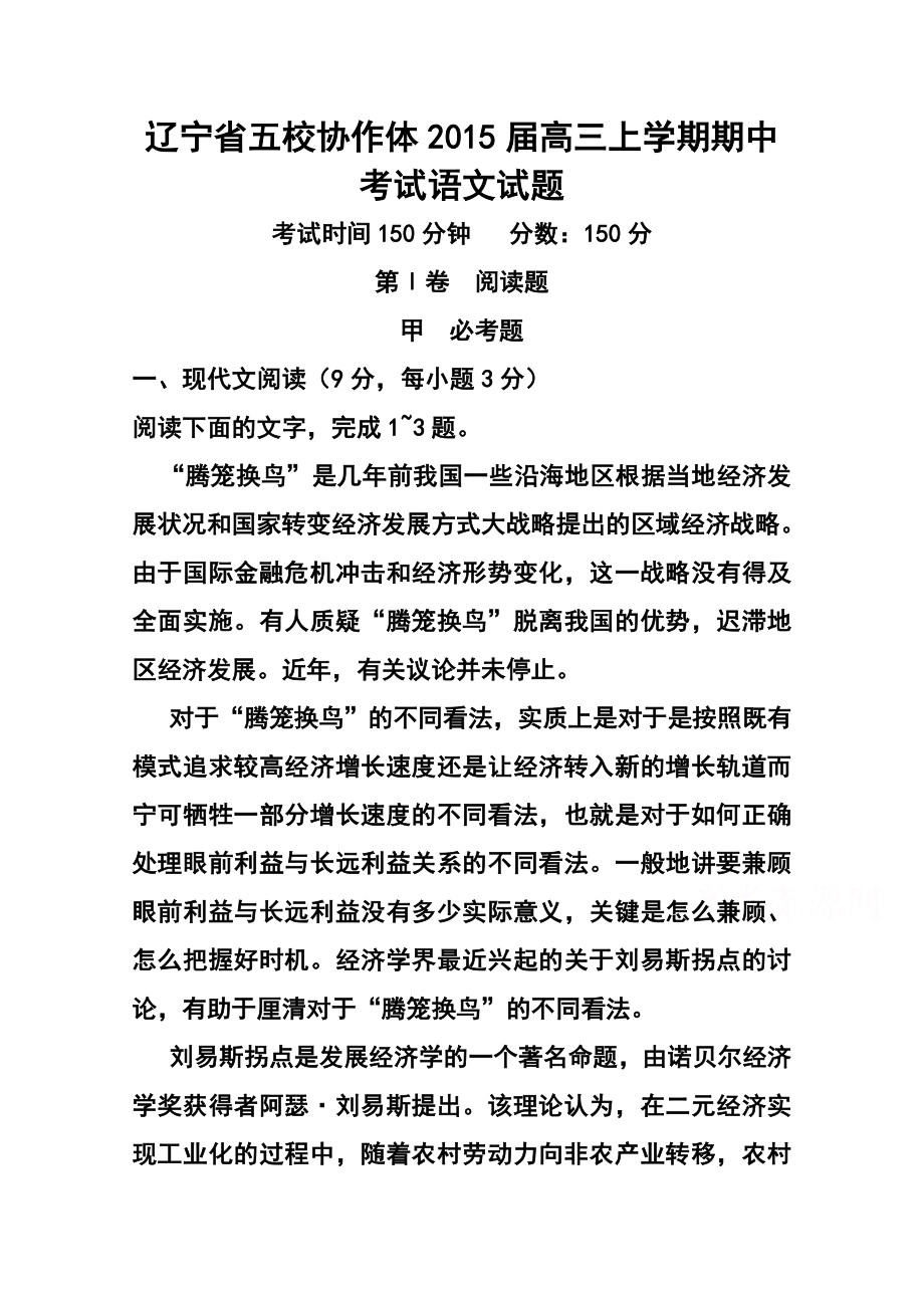 辽宁省五校协作体高三上学期期中考试语文试题 及答案.doc_第1页