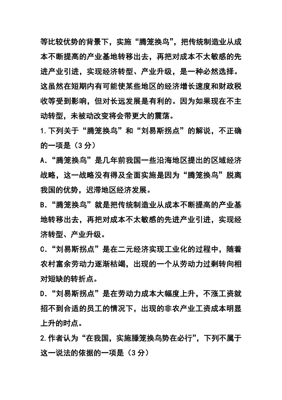 辽宁省五校协作体高三上学期期中考试语文试题 及答案.doc_第3页