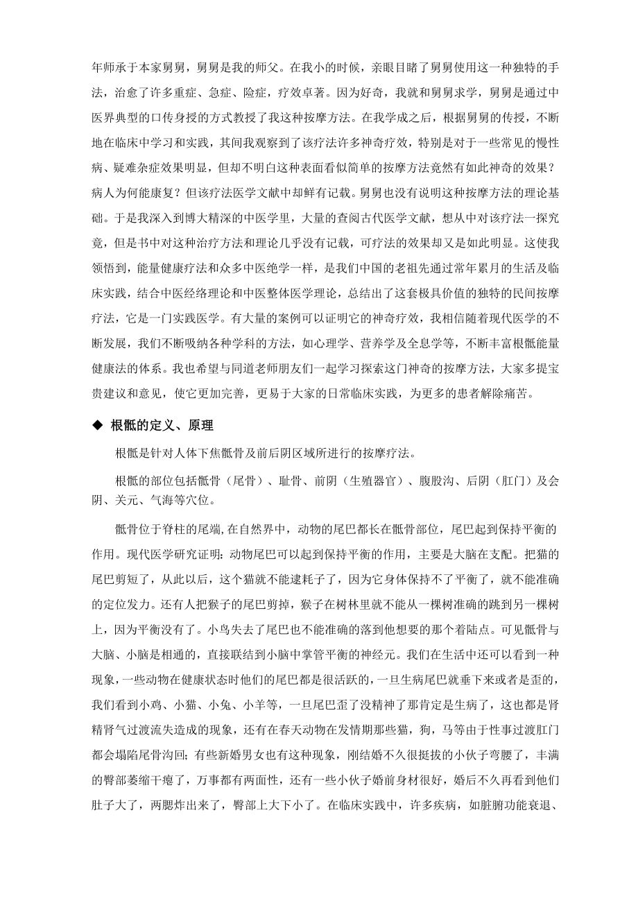 《根骶能量健康法》精品讲义.doc_第2页