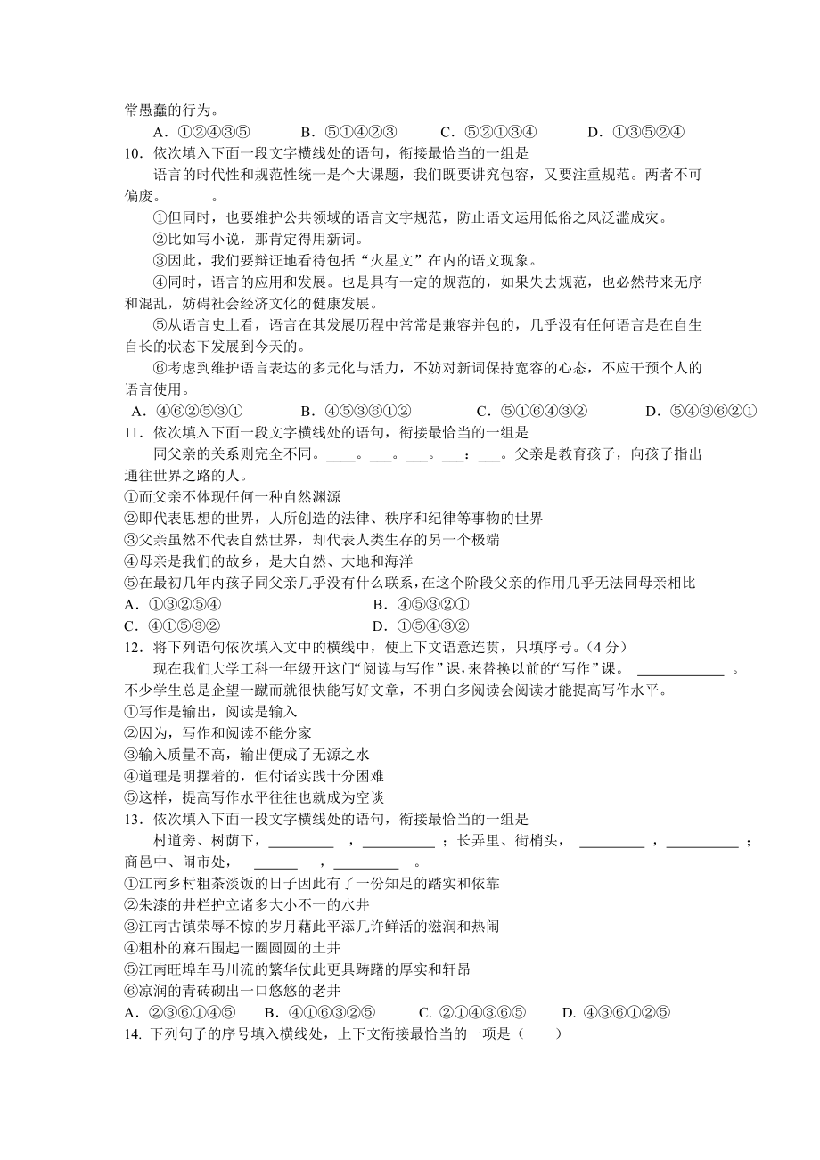 高考语文句子衔接习题(含答案).doc_第3页