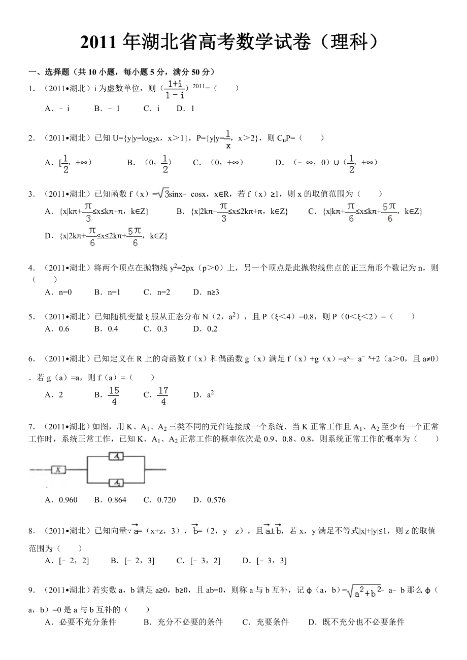 湖北省高考数学试卷(理科).doc_第1页