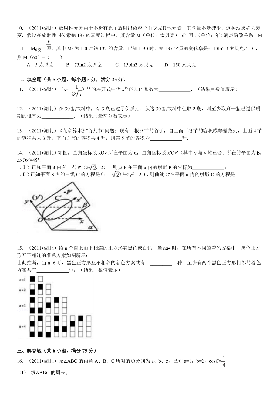 湖北省高考数学试卷(理科).doc_第2页