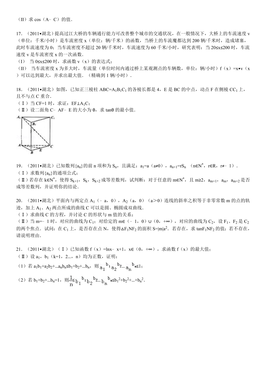 湖北省高考数学试卷(理科).doc_第3页