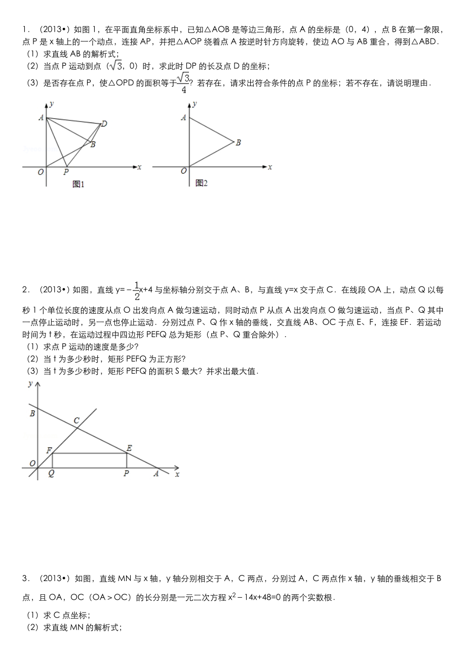 一次函数和几何综合题.doc_第1页