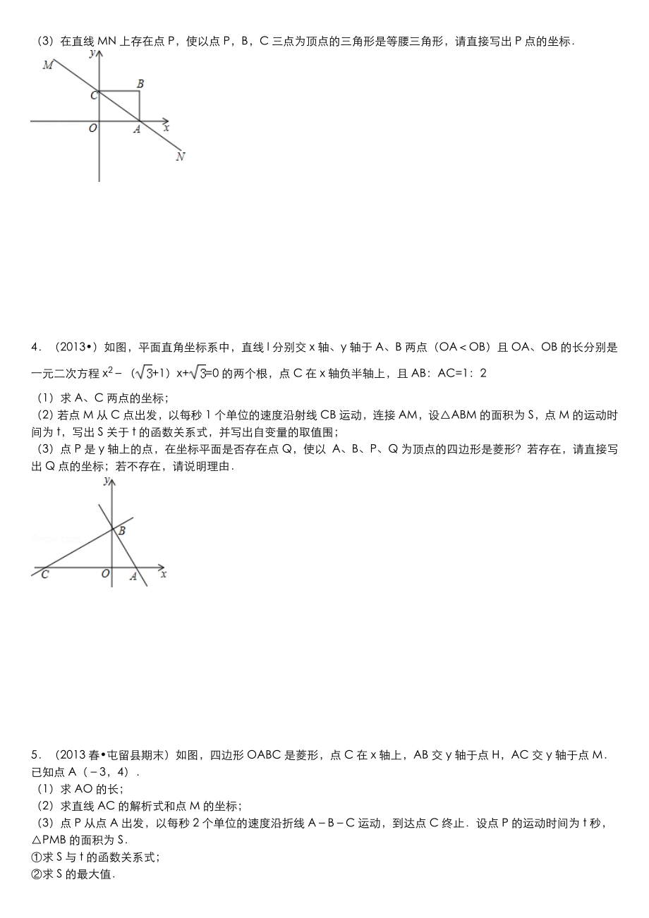 一次函数和几何综合题.doc_第2页