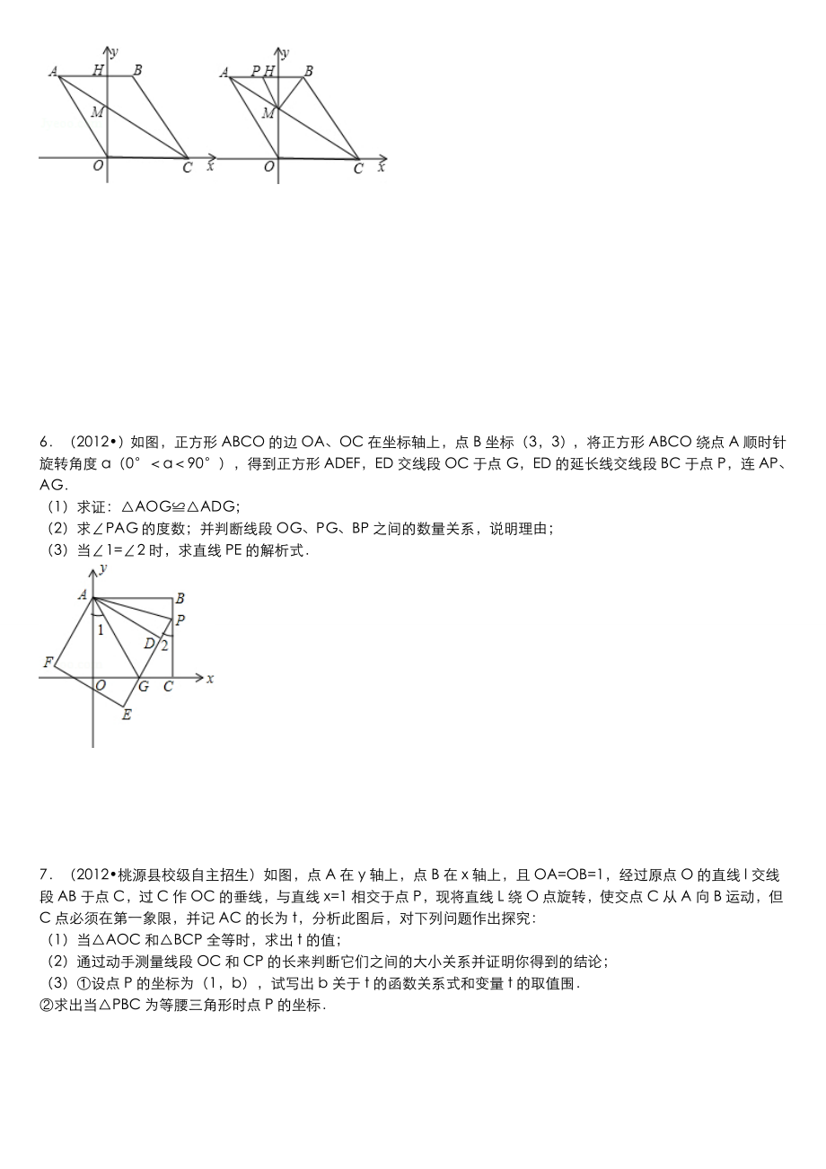 一次函数和几何综合题.doc_第3页