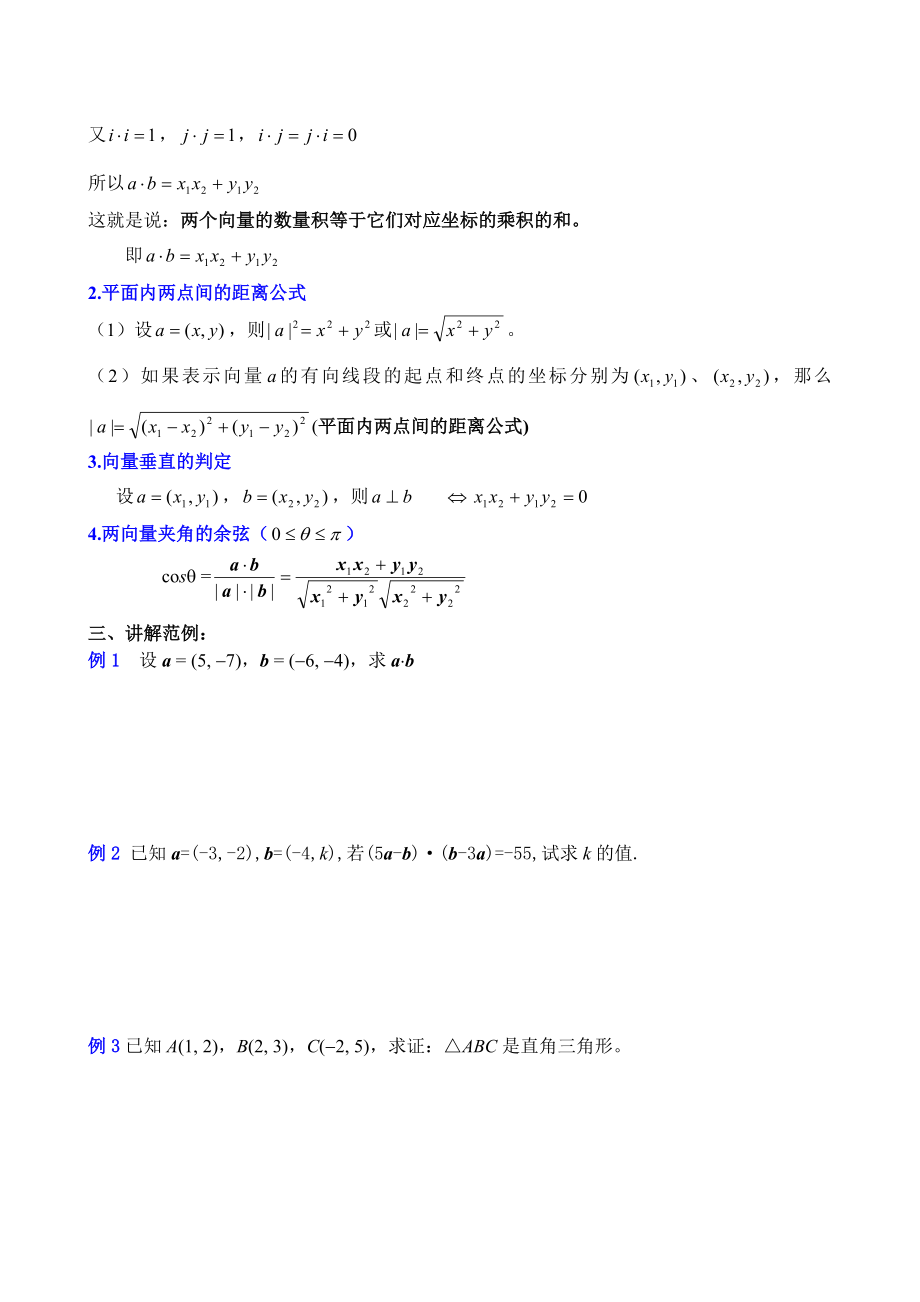 高考数学复习平面向量数量积的坐标表示.doc_第2页