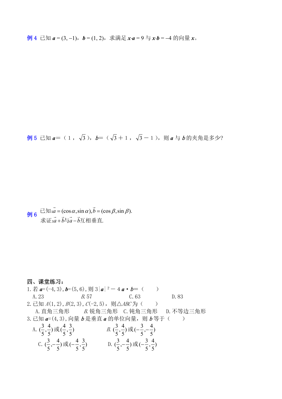 高考数学复习平面向量数量积的坐标表示.doc_第3页