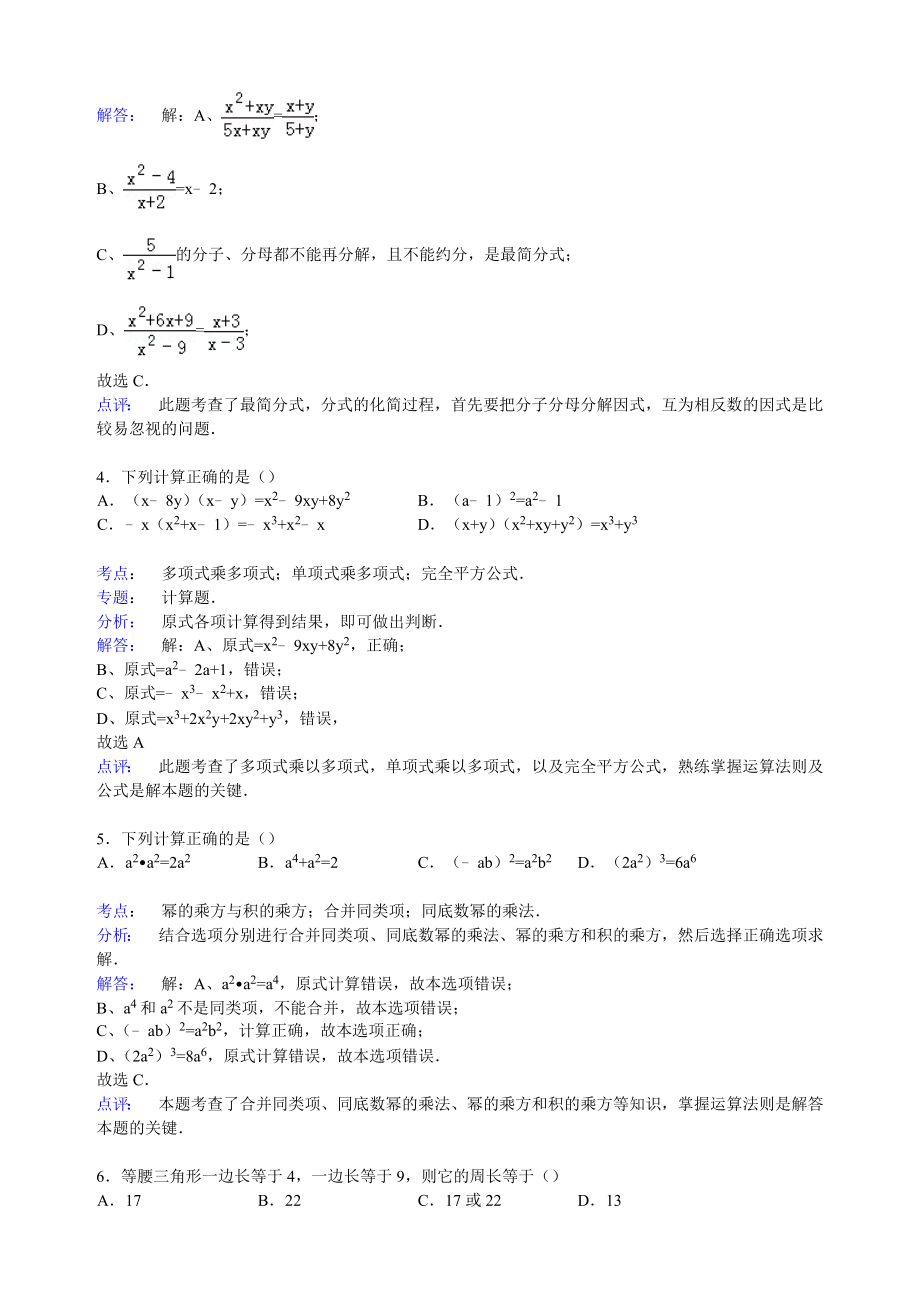 天津市和平区八级上学期期末数学试卷.doc_第2页