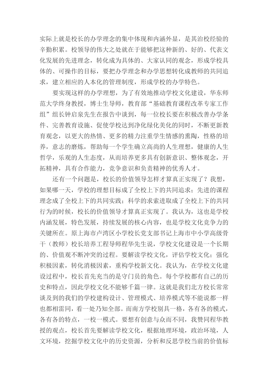 上海华师大学习心得.doc_第2页