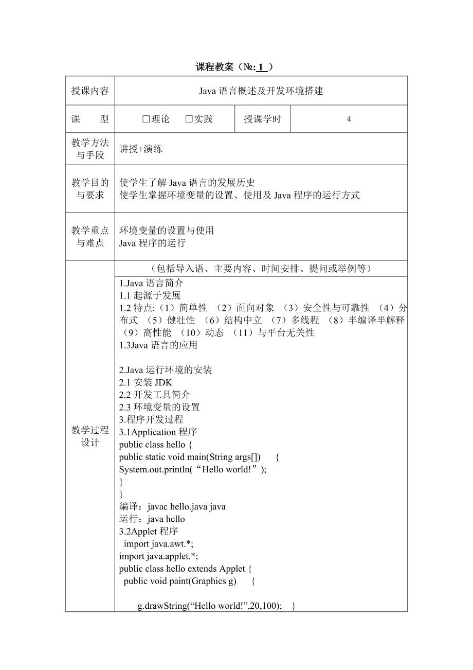 JAVA程序设计教案.doc_第2页