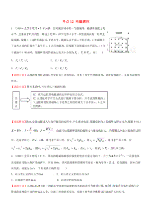 高考物理 考点汇总 考点12 电磁感应 新人教版.doc