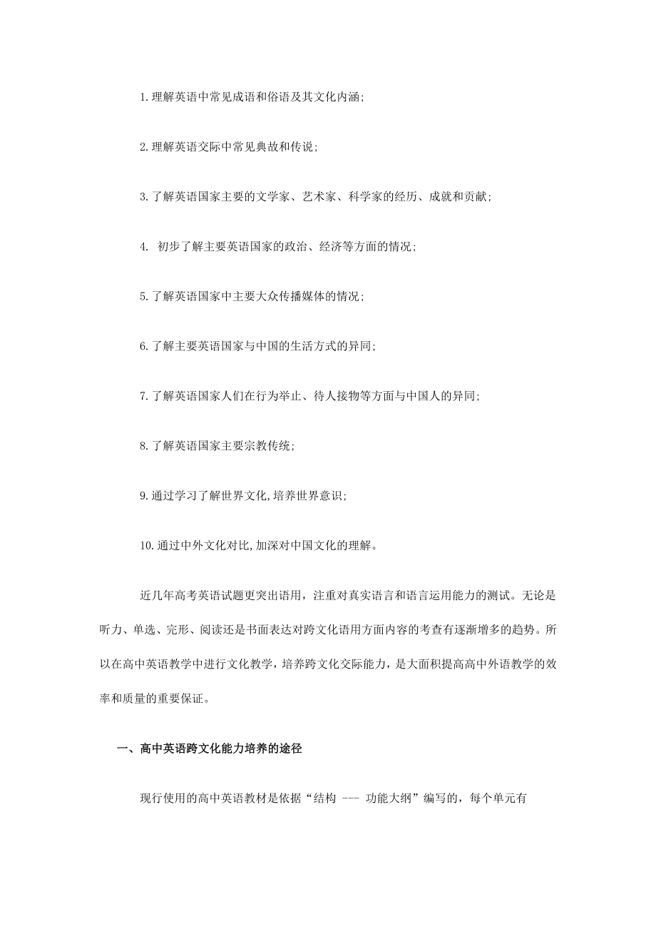 高中英语跨文化交际能力.doc_第2页