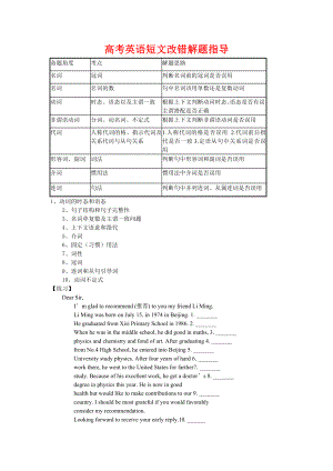 高考英语短文改错解题指导.doc