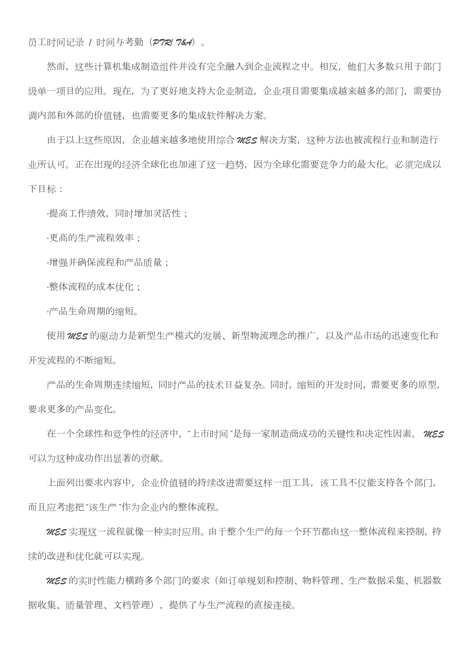 MES在各行业中的需求与解决方案.doc_第2页