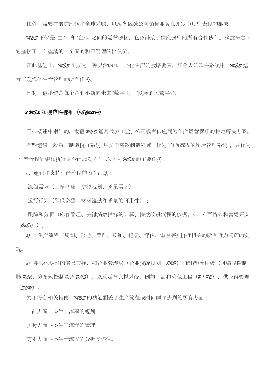 MES在各行业中的需求与解决方案.doc_第3页