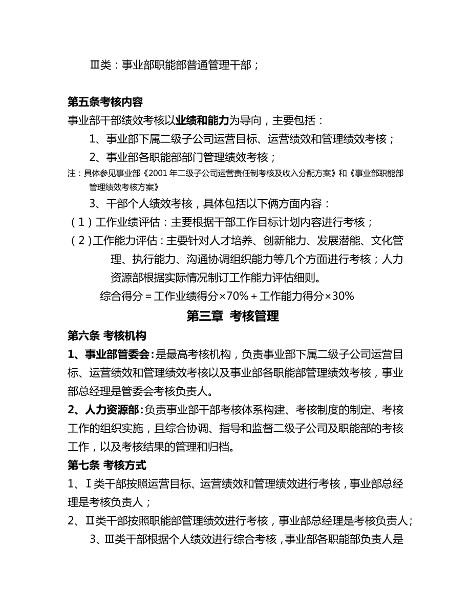 [绩效考核]干部绩效考核办法.doc_第3页