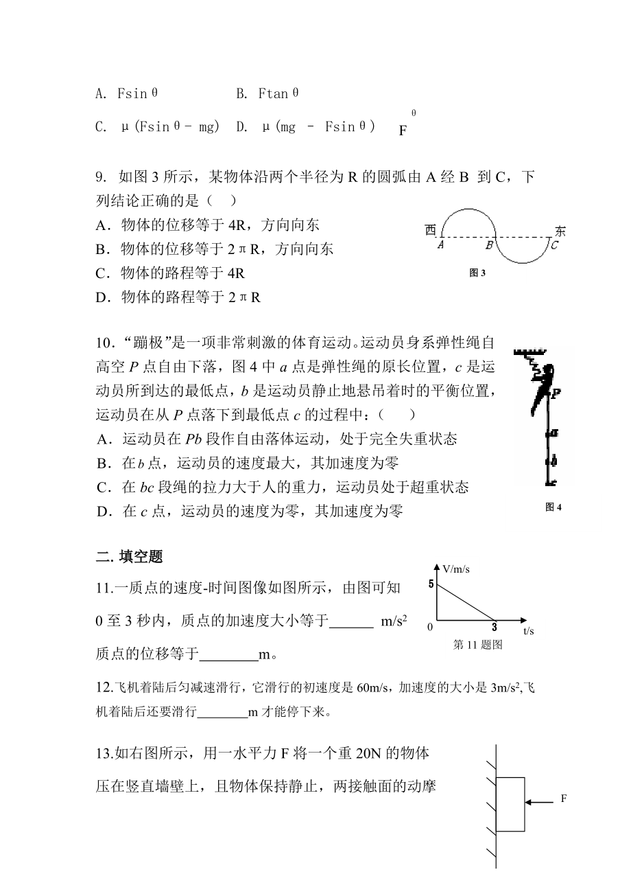 高一物理必修1期末试卷.doc_第3页