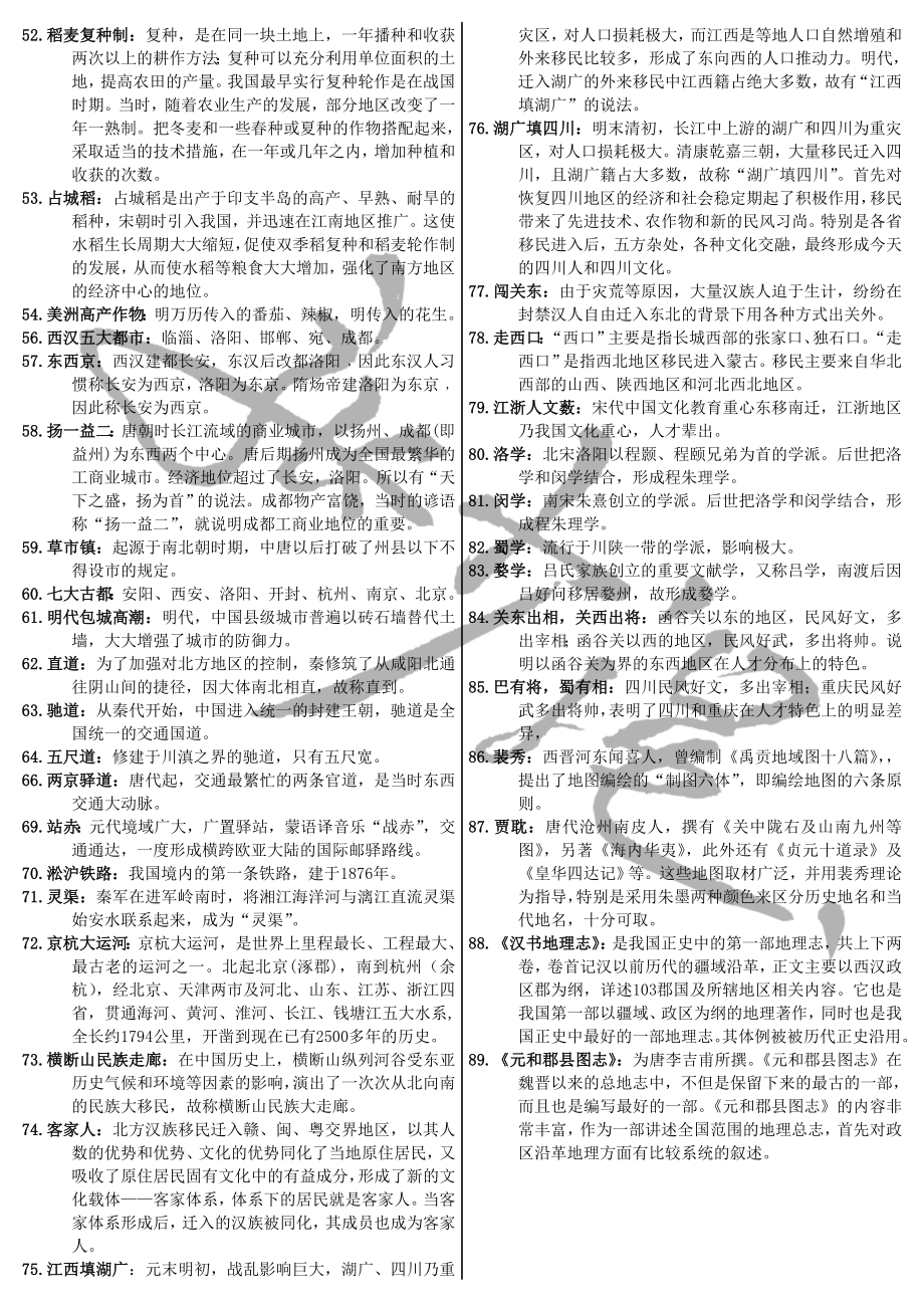 中国历史地理(第二版)蓝勇 名词解释.doc_第3页