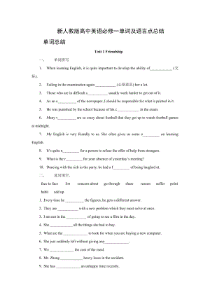新人教版高中英语必修一单词及语言点总结　全册.doc