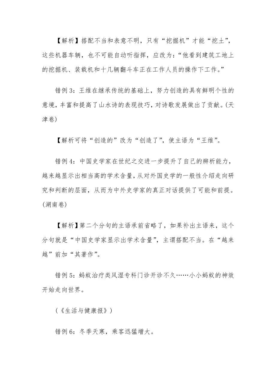 高考语文病句辨析题复习宝典.doc_第2页