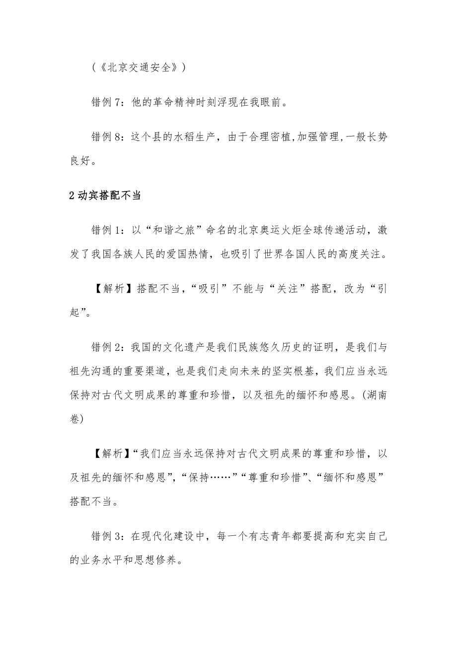 高考语文病句辨析题复习宝典.doc_第3页