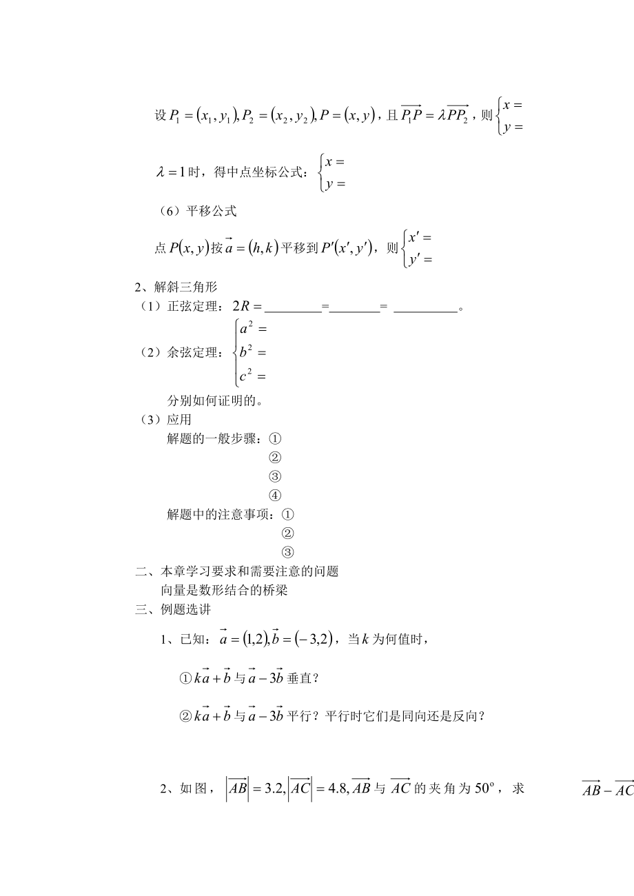 向量小结复习不等式单元知识总结.doc_第2页