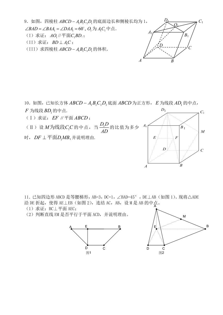 高三数学期末复习(学生用)专题练(立体几何).doc_第2页